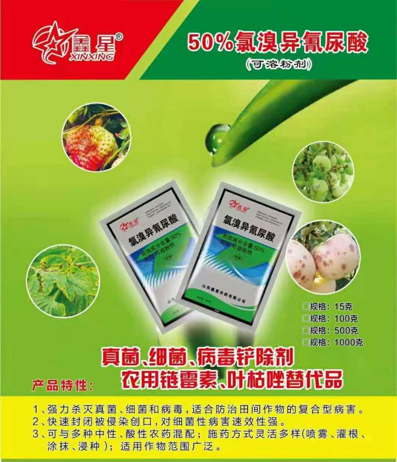 50%氯溴异氰尿酸杀病菌及病毒一箱20袋