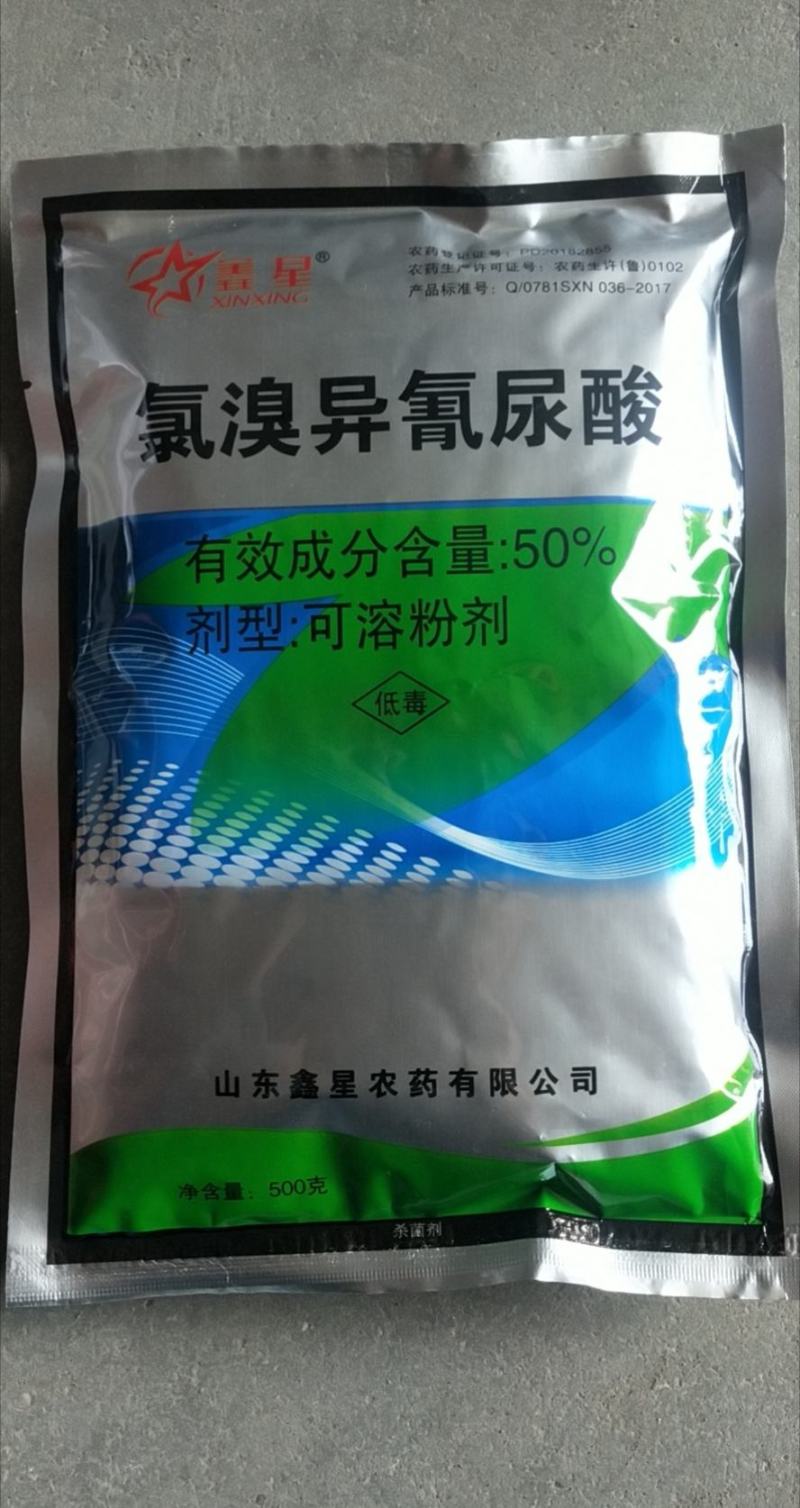 50%氯溴异氰尿酸杀病菌及病毒一箱20袋