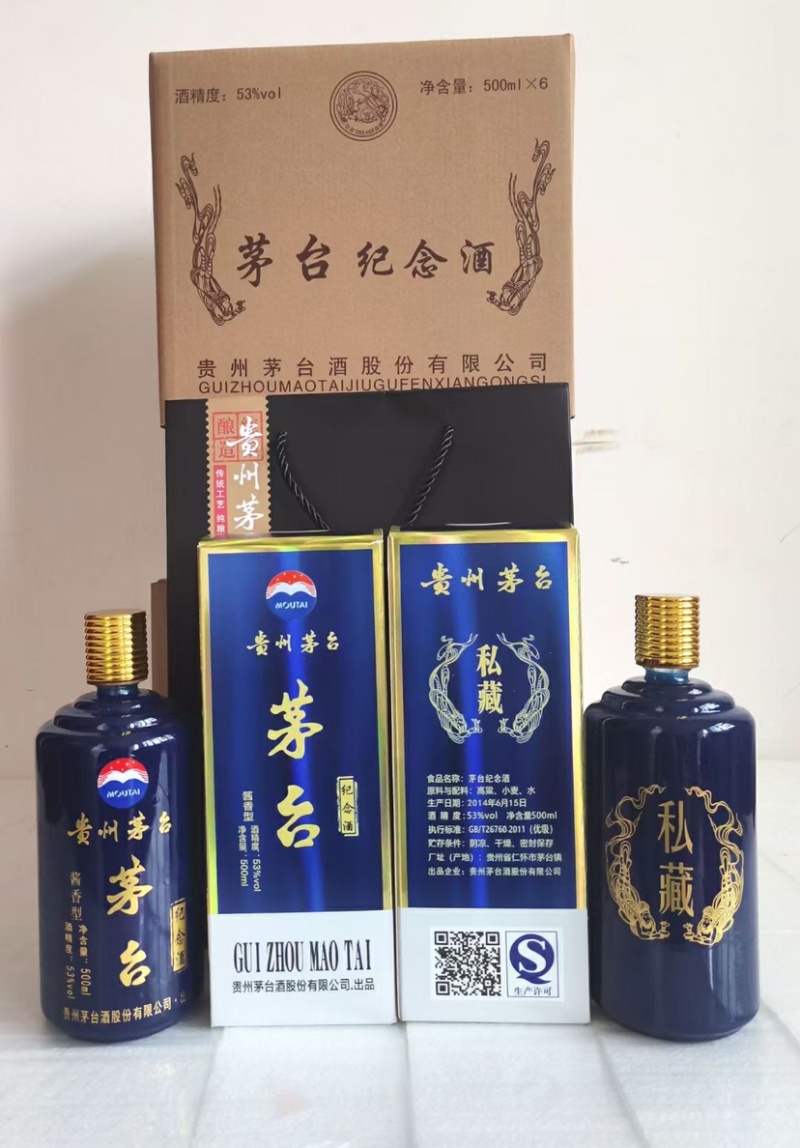 茅台纪念酒(私藏)