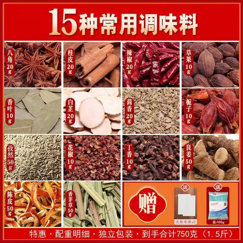 香料调料大全花椒八角大料香叶桂皮辣椒草果组合炖肉家用做菜