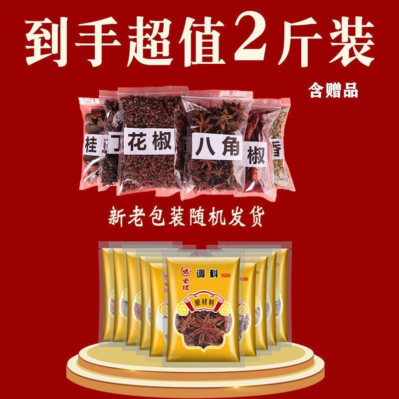 香料调料大全花椒八角大料香叶桂皮辣椒草果组合炖肉家用做菜