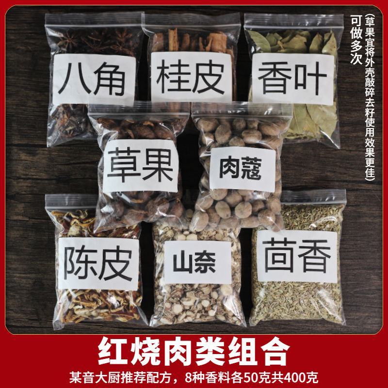 香料调料大全花椒八角大料香叶桂皮辣椒草果组合炖肉家用做菜