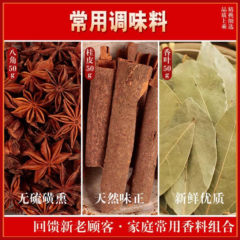 香料调料大全花椒八角大料香叶桂皮辣椒草果组合炖肉家用做菜