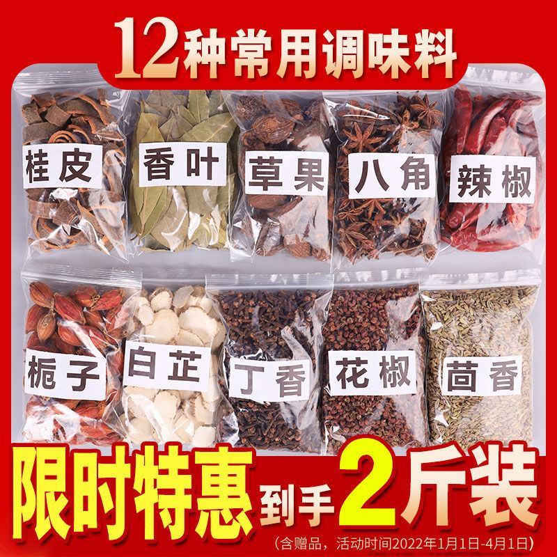 香料调料大全花椒八角大料香叶桂皮辣椒草果组合炖肉家用做菜