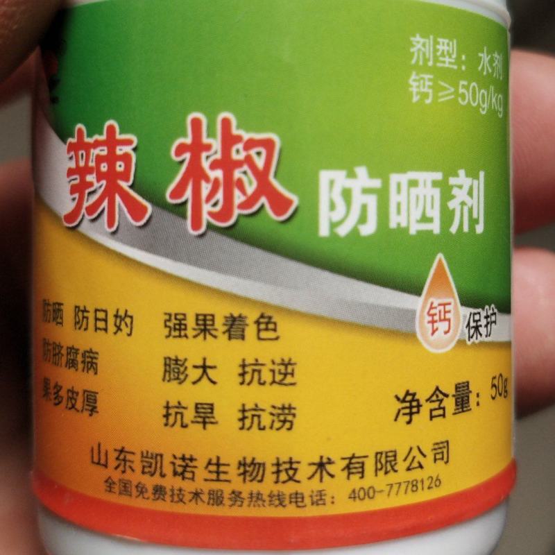 辣椒方，晒剂，植物生长调节剂