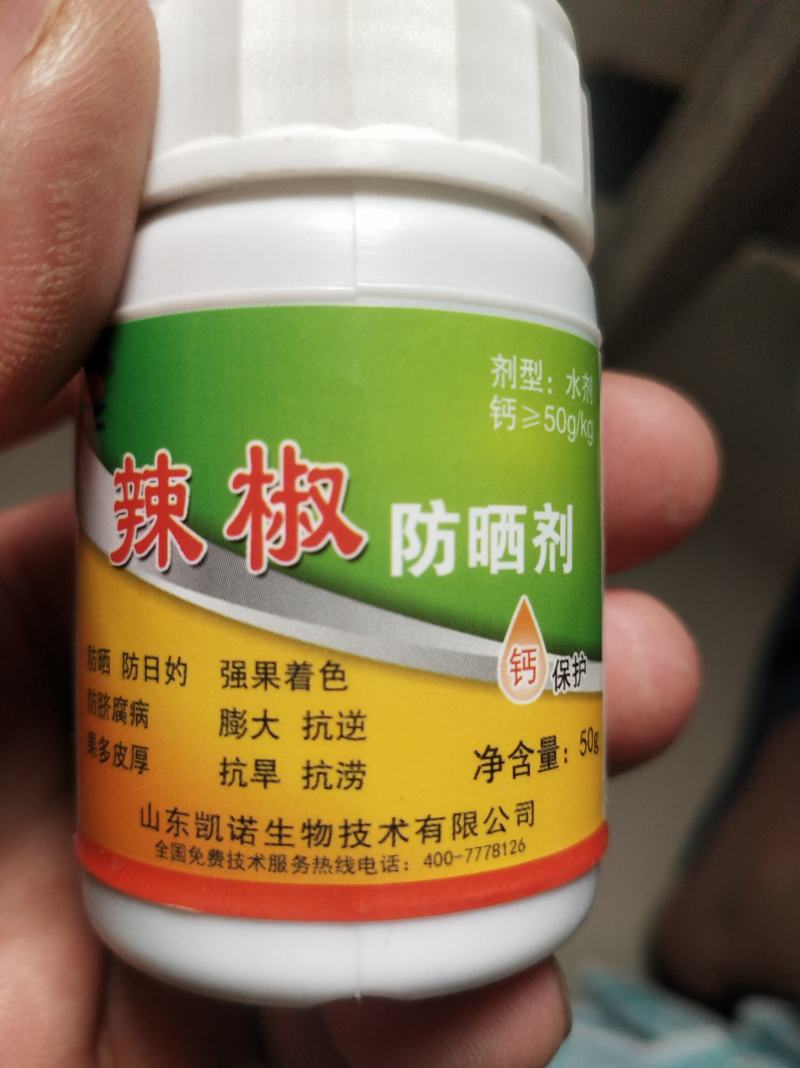 辣椒方，晒剂，植物生长调节剂