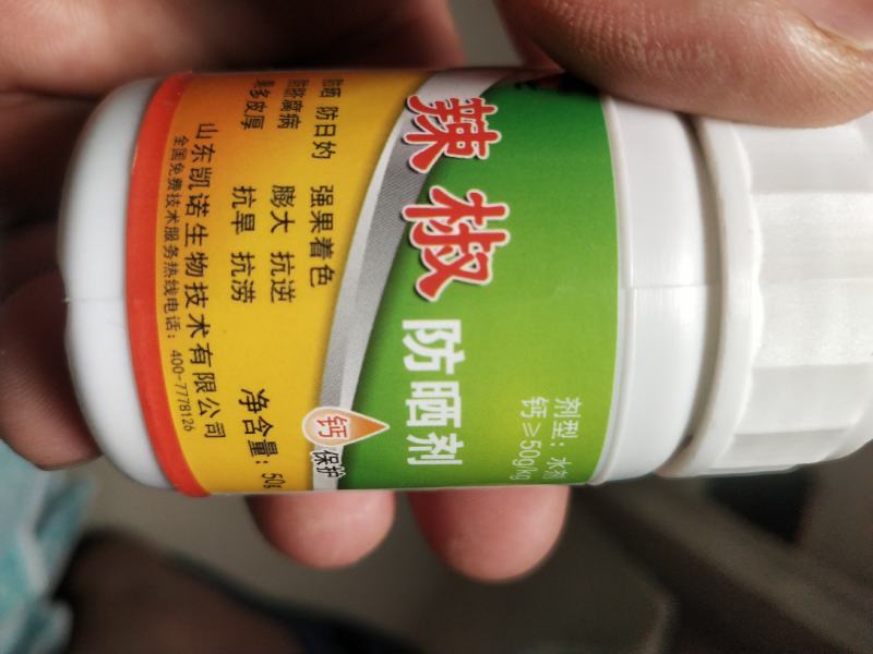 辣椒方，晒剂，植物生长调节剂