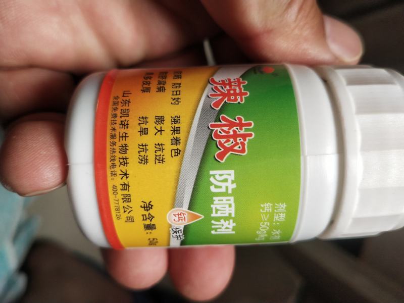 辣椒方，晒剂，植物生长调节剂