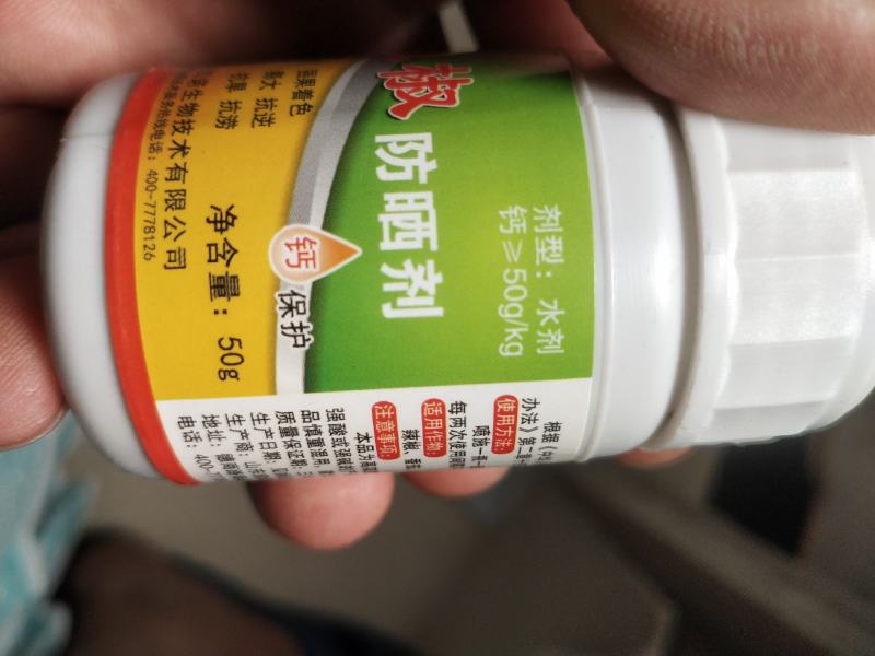 辣椒方，晒剂，植物生长调节剂