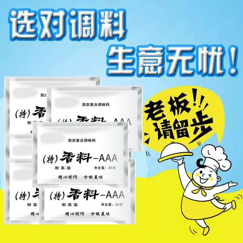 加浓特香料3aaa香料3A食用香精回味增香提鲜粉透骨增香