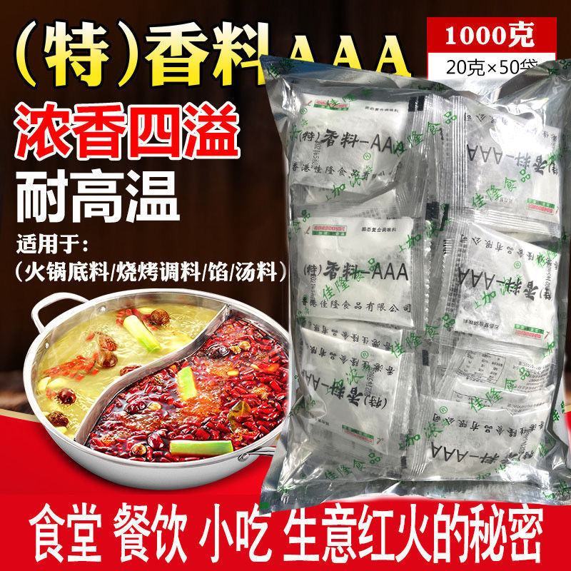 加浓特香料3aaa香料3A食用香精回味增香提鲜粉透骨增香