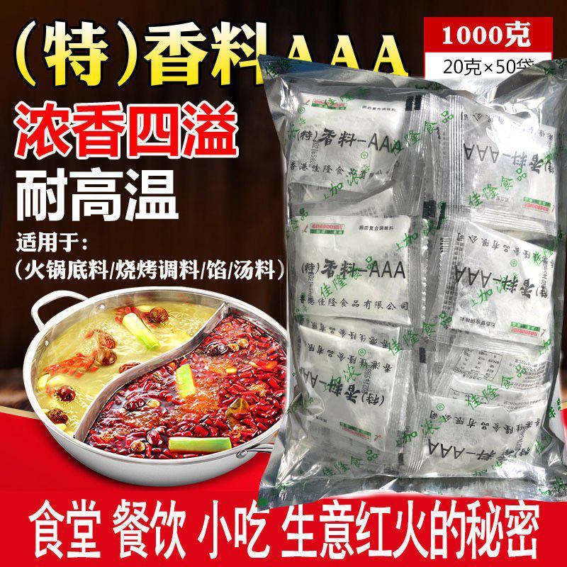 加浓特香料3aaa香料3A食用香精回味增香提鲜粉透骨增香
