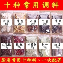 【包邮_160g香料】香料调料大全大料组合做菜批发免运费