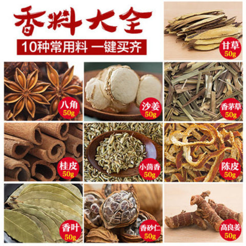 【包邮_160g香料】香料调料大全大料组合做菜批发免运费