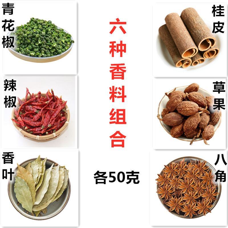【包邮_160g香料】香料调料大全大料组合做菜批发免运费