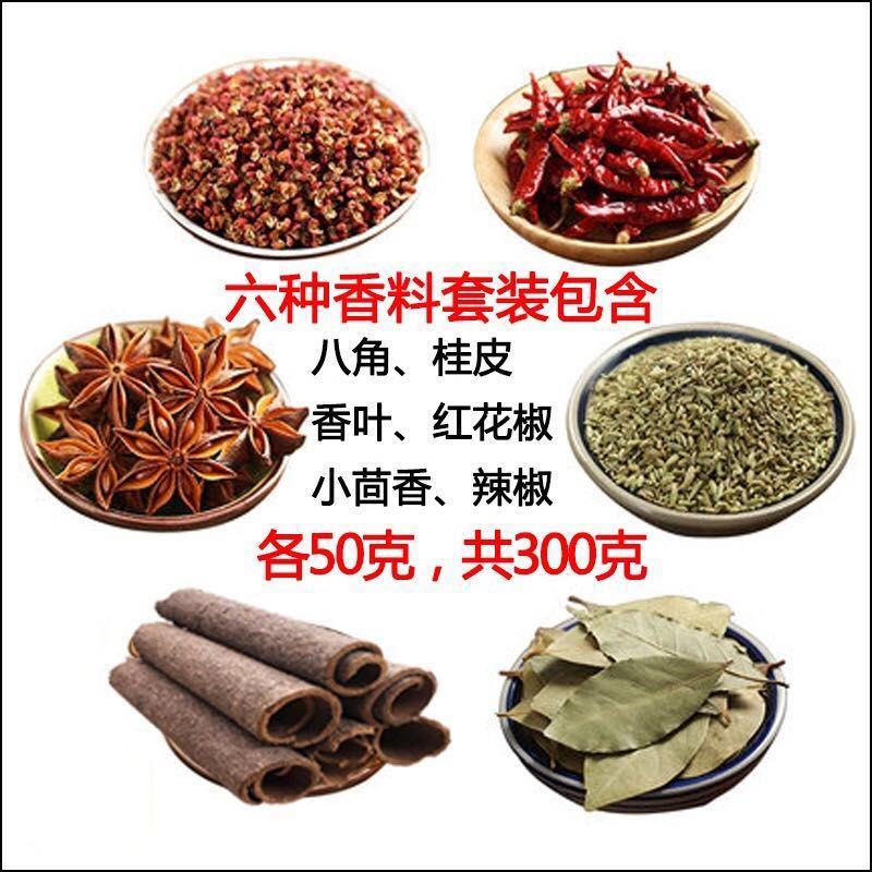 【包邮_160g香料】香料调料大全大料组合做菜批发免运费
