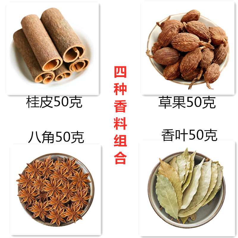 【包邮_160g香料】香料调料大全大料组合做菜批发免运费