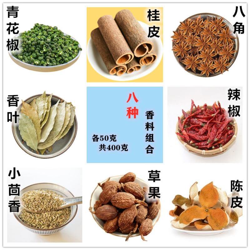【包邮_160g香料】香料调料大全大料组合做菜批发免运费