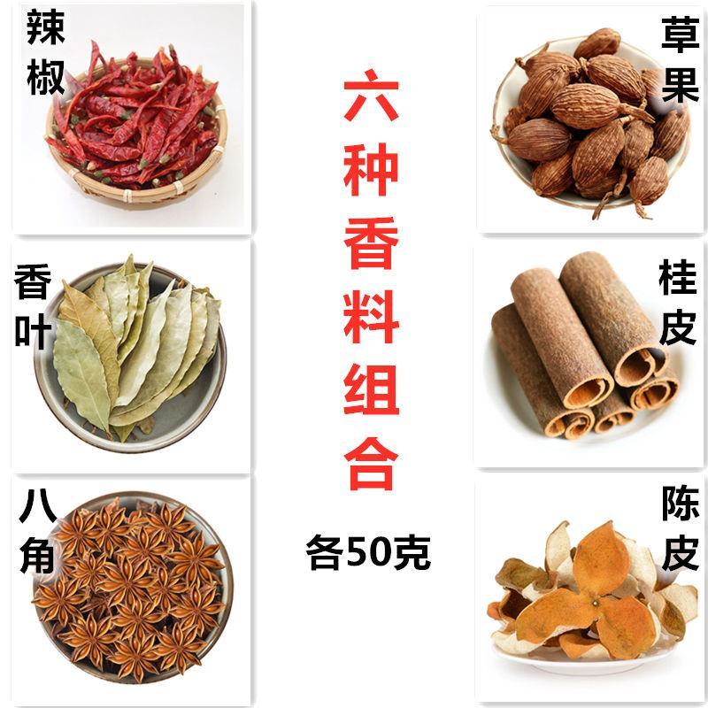 【包邮_160g香料】香料调料大全大料组合做菜批发免运费