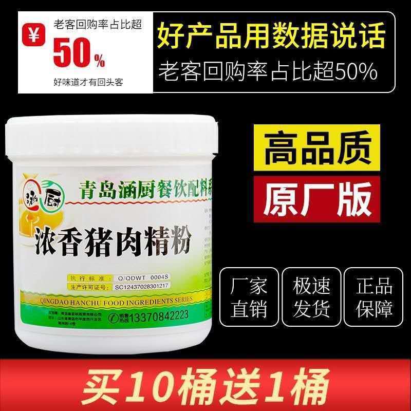 猪肉香精猪肉精粉浓缩鲜香粉增香提鲜包子饺子馅料添加剂