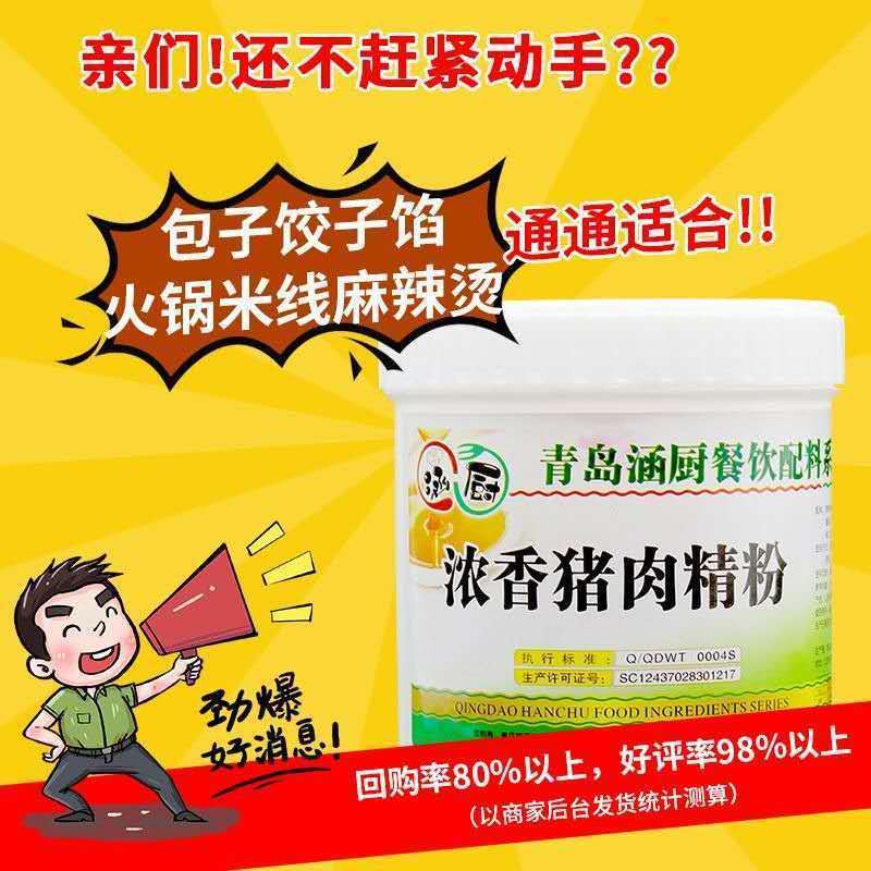 猪肉香精猪肉精粉浓缩鲜香粉增香提鲜包子饺子馅料添加剂