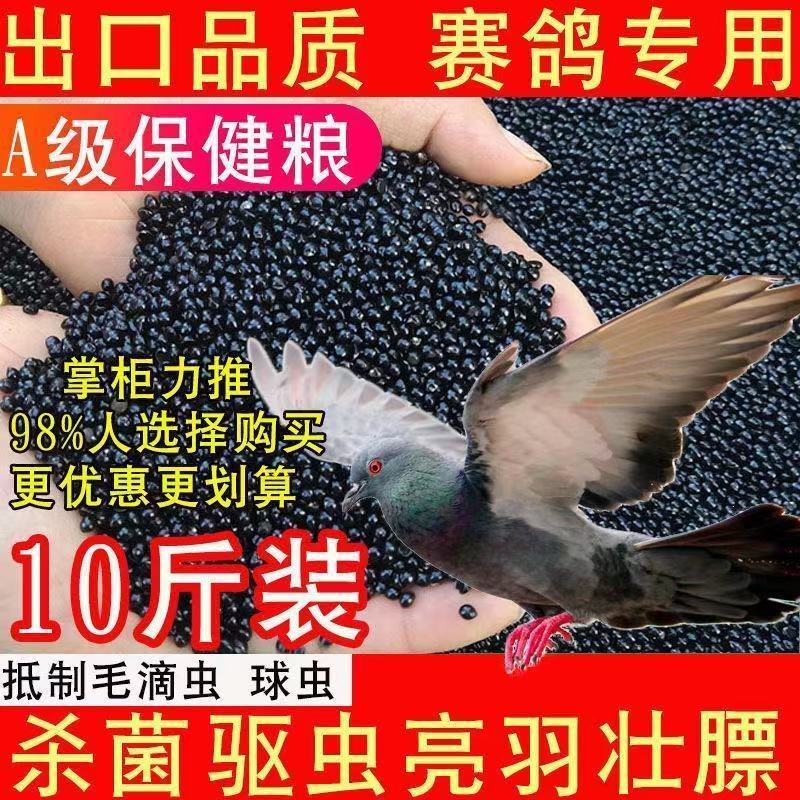 花椒籽鸽用鸽粮保健食品驱虫亮羽增膘健体信鸽赛鸽鸟类花椒籽