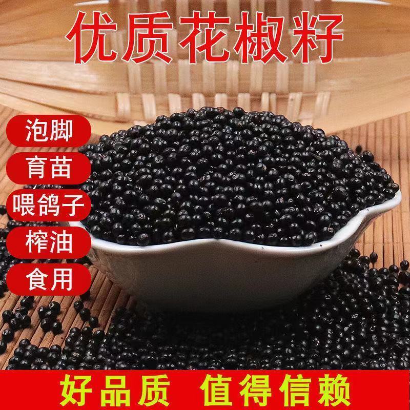 花椒籽鸽用鸽粮保健食品驱虫亮羽增膘健体信鸽赛鸽鸟类花椒籽