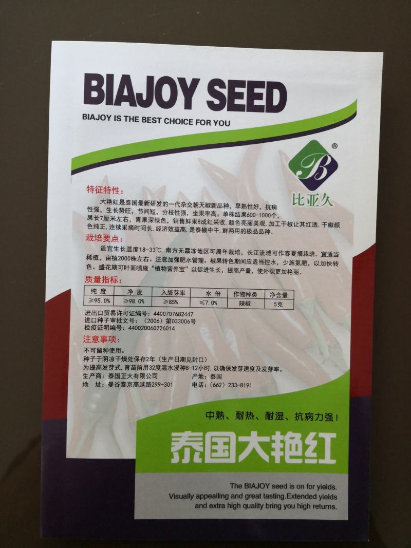 泰国大艳红单生朝天椒种子早熟单株结果1000个商品性好