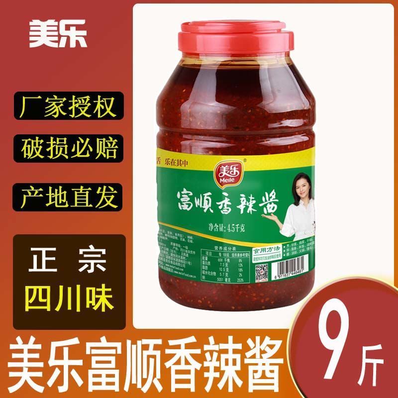 美乐富顺香辣酱4.5kg餐饮干锅炒龙虾四川特产辣酱火锅蘸