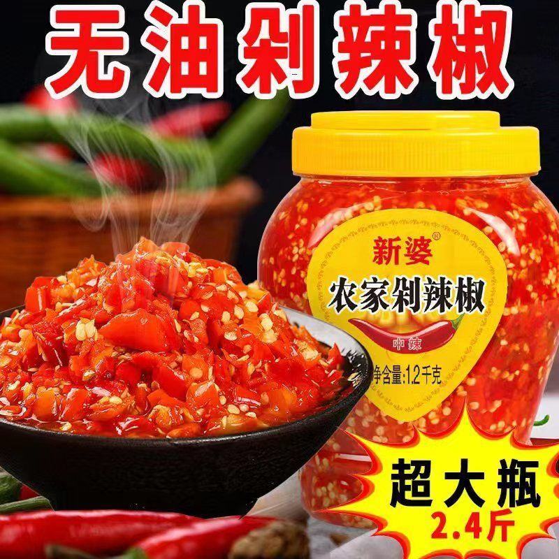 【湖南剁辣椒】农家手工微辣特辣超朝天椒剁椒鱼头炒菜剁椒辣