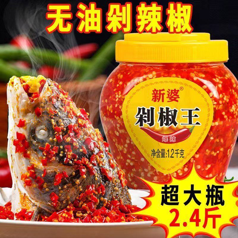 【湖南剁辣椒】农家手工微辣特辣超朝天椒剁椒鱼头炒菜剁椒辣