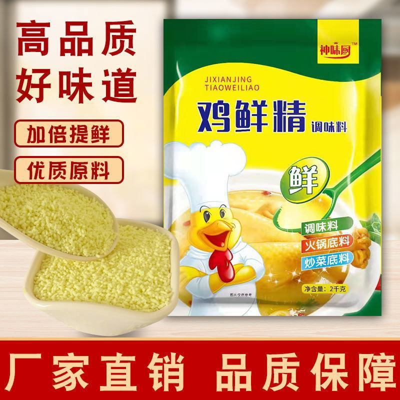 【包邮】鸡精批发大包装鸡鲜精调味料厨师商用工厂批发