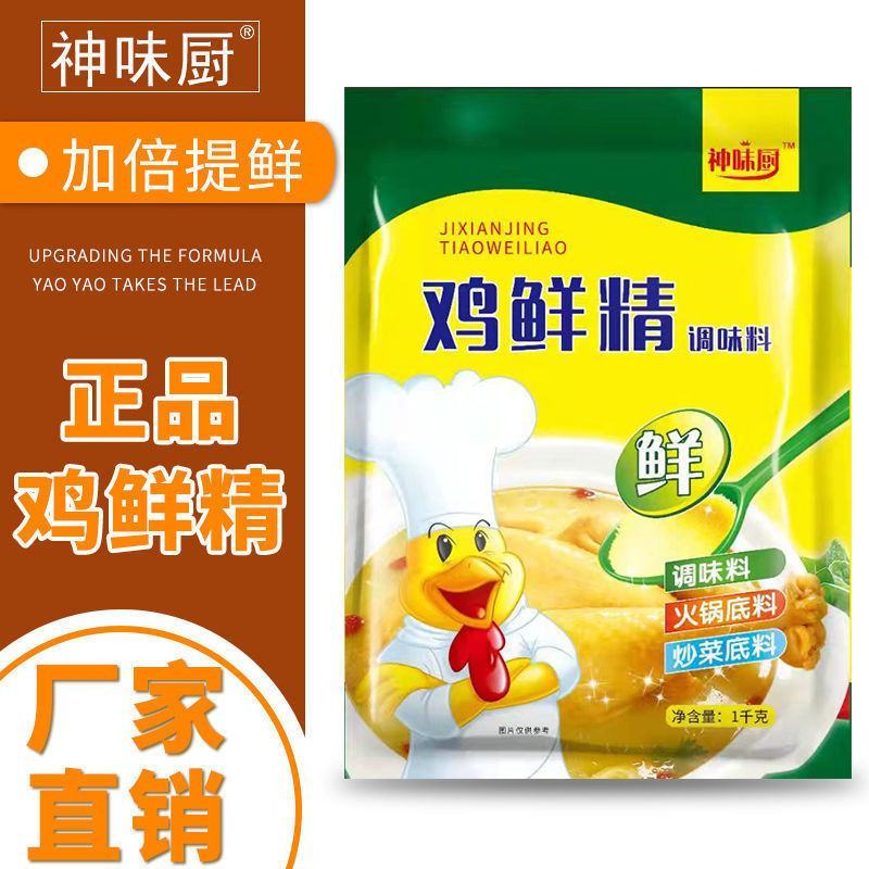【包邮】鸡精批发大包装鸡鲜精调味料厨师商用工厂批发