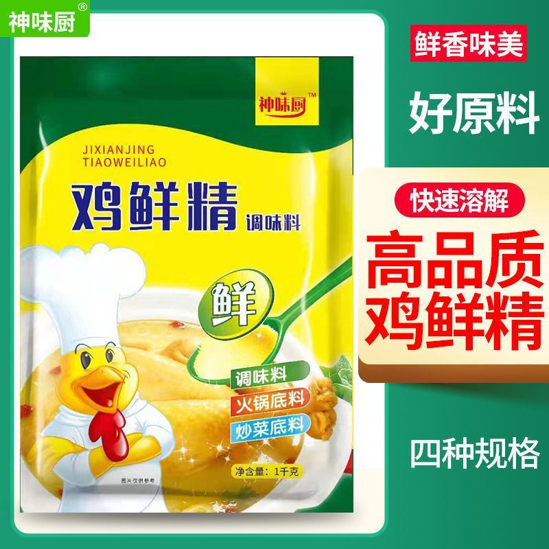 【包邮】鸡精批发大包装鸡鲜精调味料厨师商用工厂批发