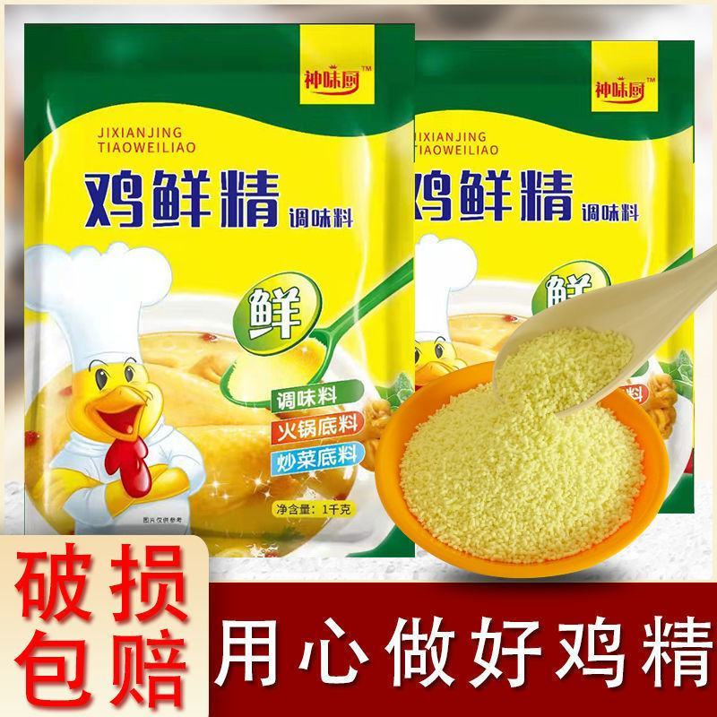 【包邮】鸡精批发大包装鸡鲜精调味料厨师商用工厂批发