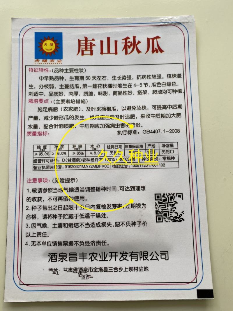 唐山秋瓜黄瓜种子高产春季东北旱黄瓜种孑四季播农家阳台蔬菜