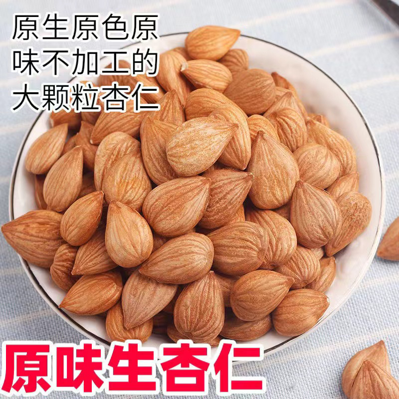 大中粒南杏仁甜杏仁一件包邮绿色食品厂家直发