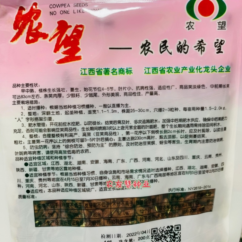农望得意豇豆种子春秋露地条荚美观肉厚淡绿色豆角种子