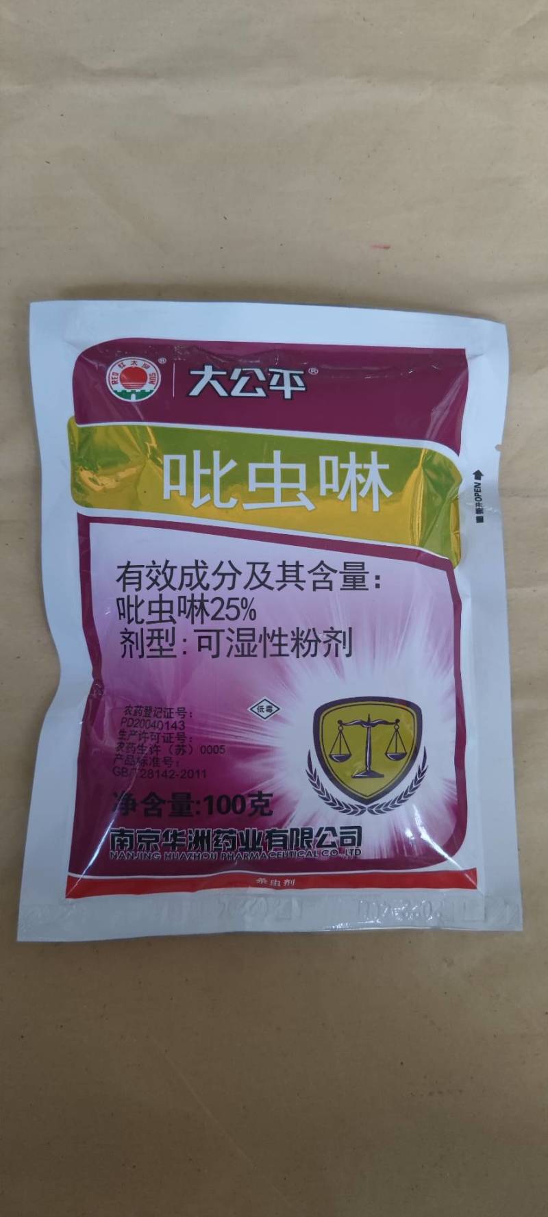 红太阳大公平25%吡虫啉杀虫剂水稻茶树小绿叶蝉蚜虫飞虱