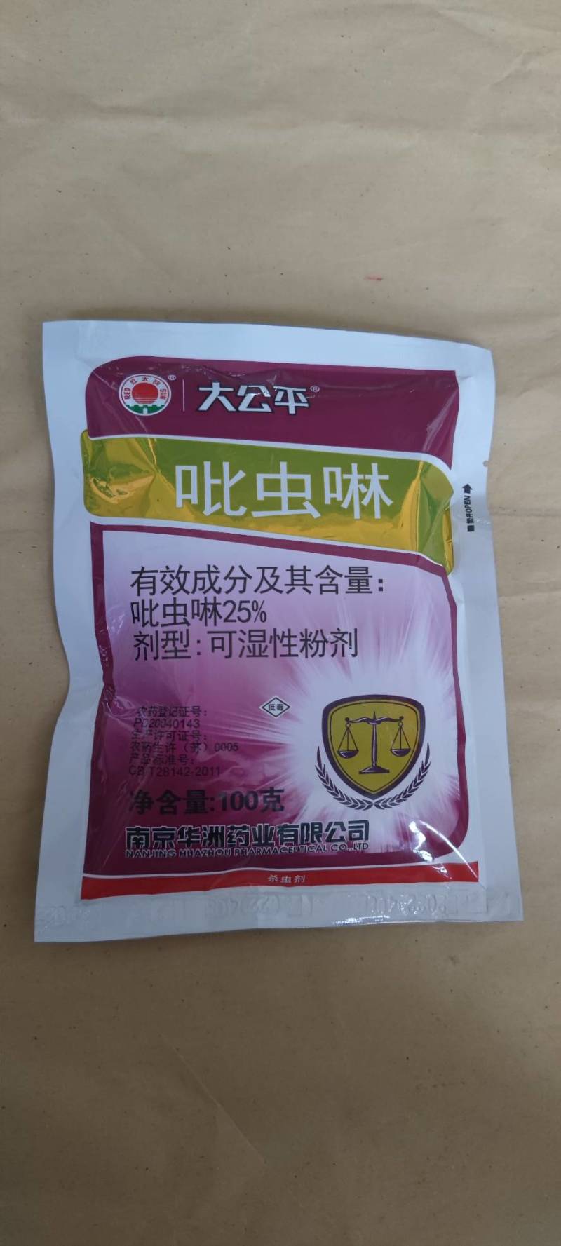 红太阳大公平25%吡虫啉杀虫剂水稻茶树小绿叶蝉蚜虫飞虱