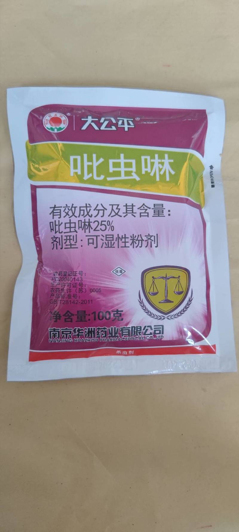 红太阳大公平25%吡虫啉杀虫剂水稻茶树小绿叶蝉蚜虫飞虱