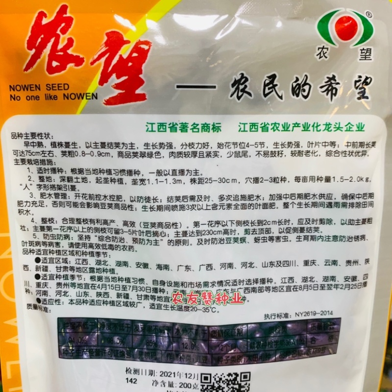 农标9号翠绿色长豆角种子少鼠尾，不易鼓籽江西豇豆种子