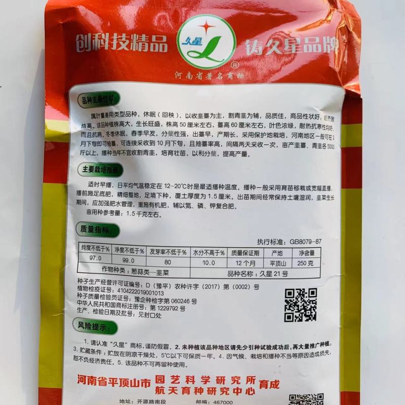 久星21号苔韭种子叶苔兼用型韭菜种籽抗寒可连续抽苔韭薹