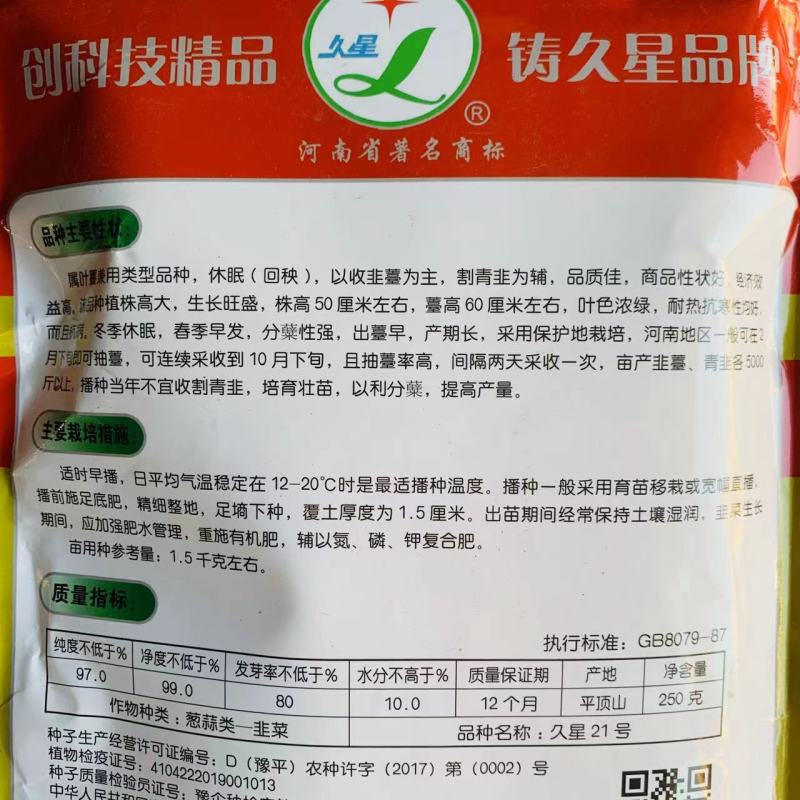 久星21号苔韭种子叶苔兼用型韭菜种籽抗寒可连续抽苔韭薹