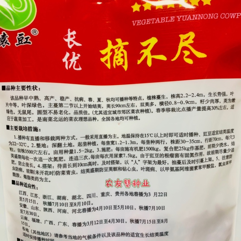 菜农专用厚肉型长豇豆种子小叶荚长春夏秋嫩绿色豆角种子