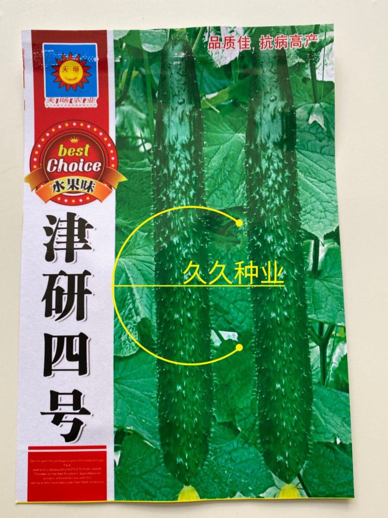 津研四号刺黄瓜种子四季播种蔬菜水果黄瓜种子庭院阳台盆栽
