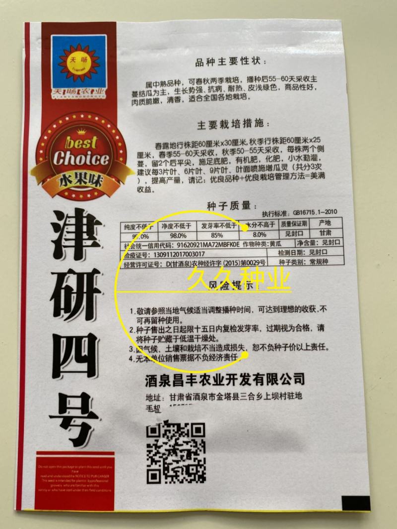 津研四号刺黄瓜种子四季播种蔬菜水果黄瓜种子庭院阳台盆栽