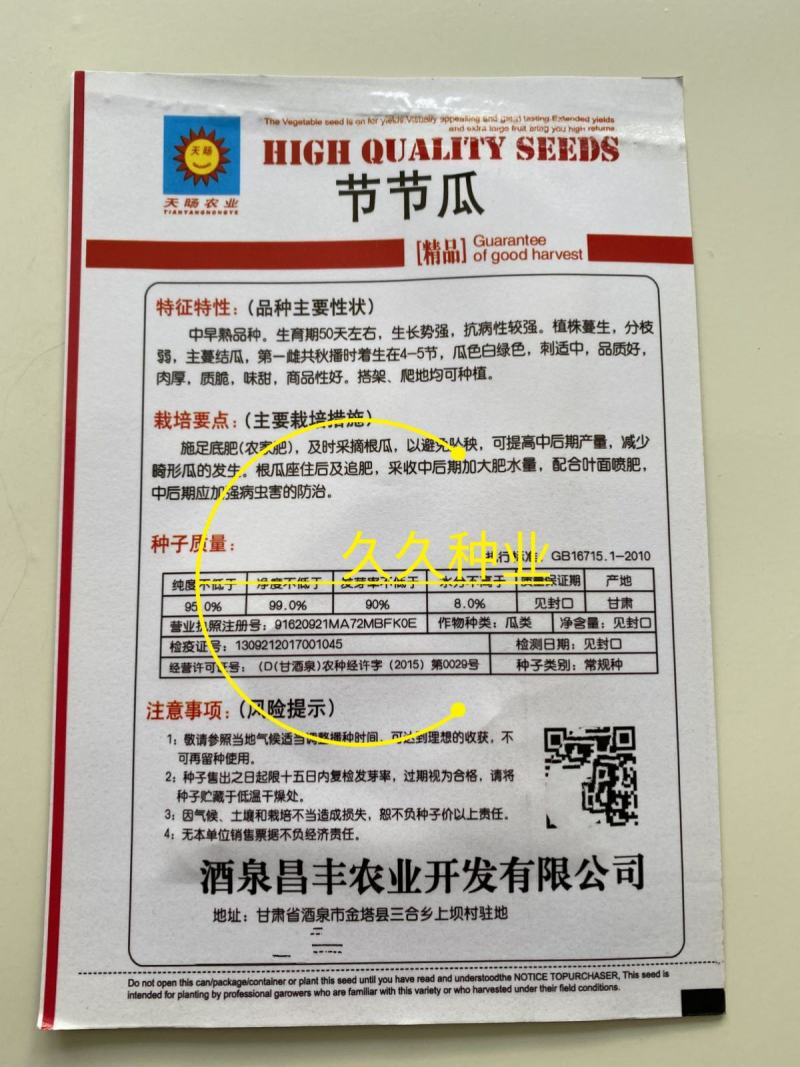 水果黄瓜种子节节瓜家庭种植挂满架黄瓜籽种正品春天播种蔬菜