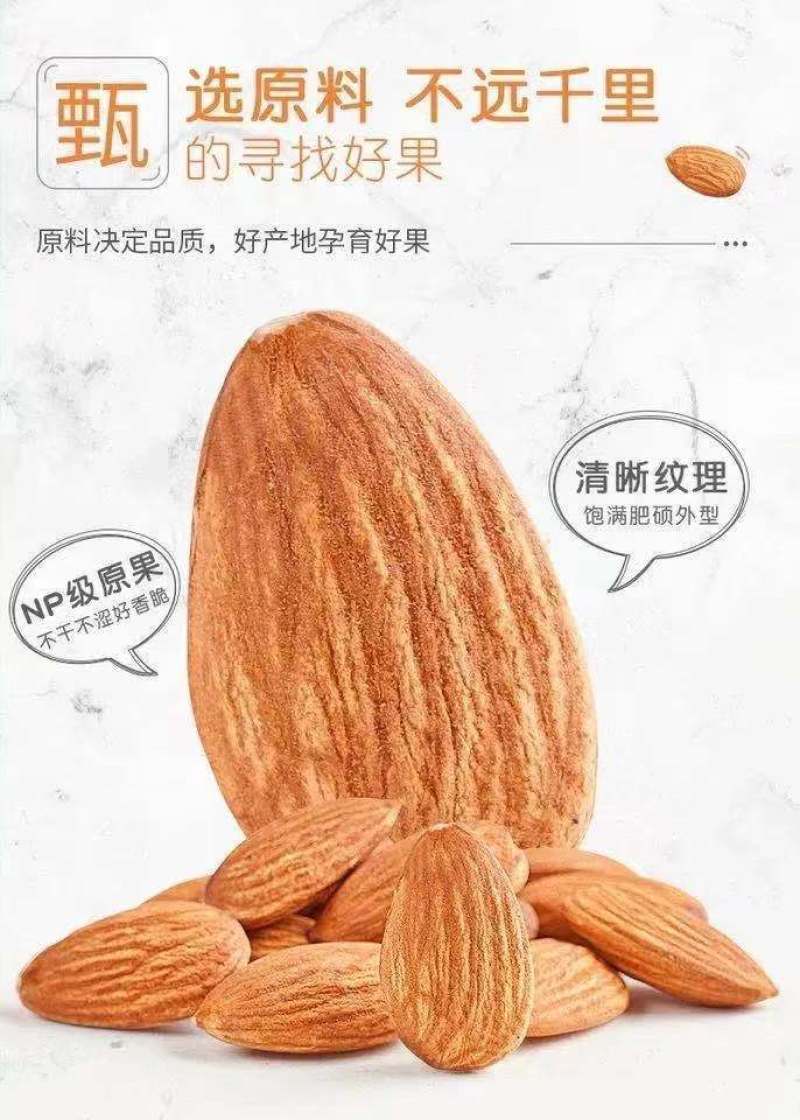 原味盐焗巴旦木仁大杏仁片坚果仁散装扁桃仁干果孕妇零食包邮