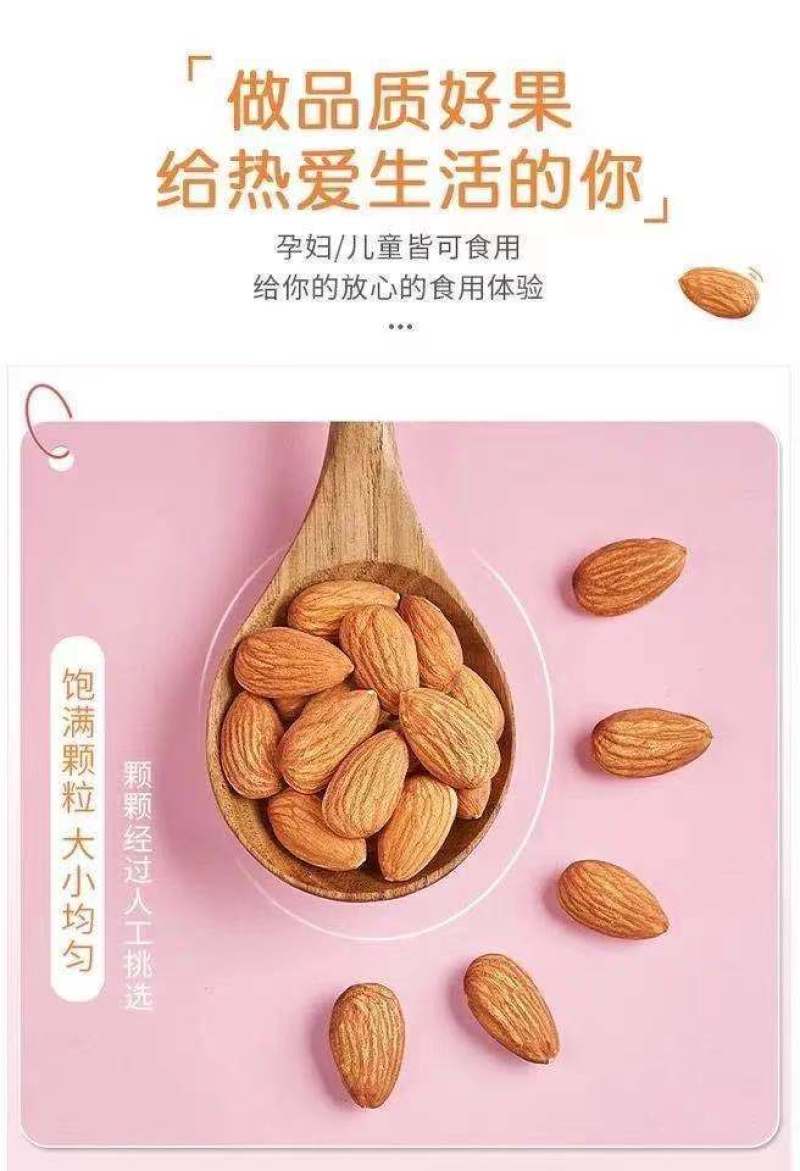 原味盐焗巴旦木仁大杏仁片坚果仁散装扁桃仁干果孕妇零食包邮